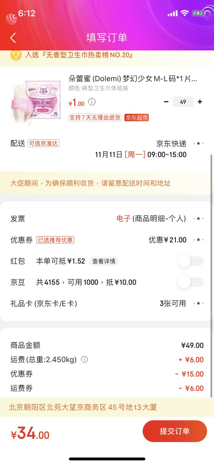 订单截图
