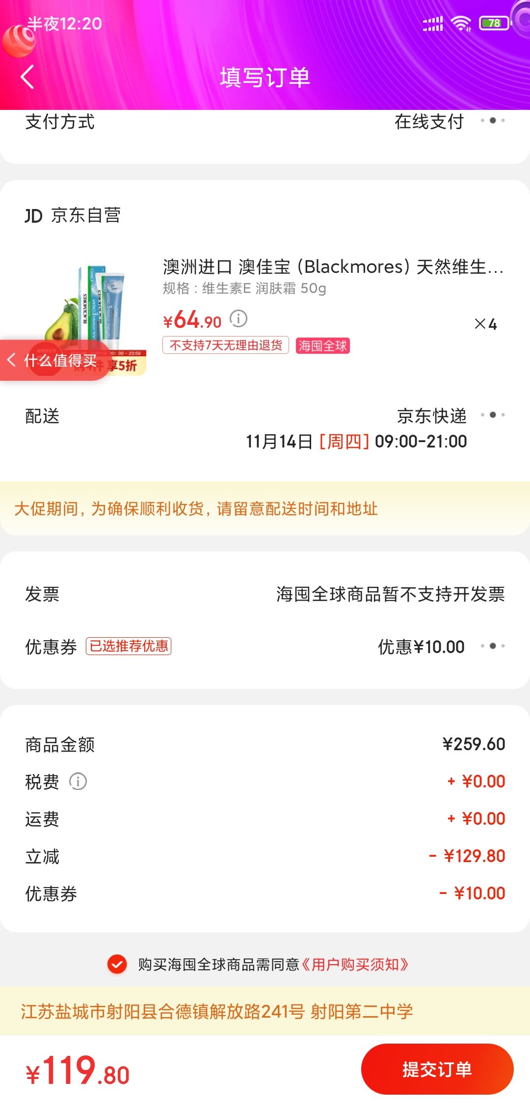 订单截图