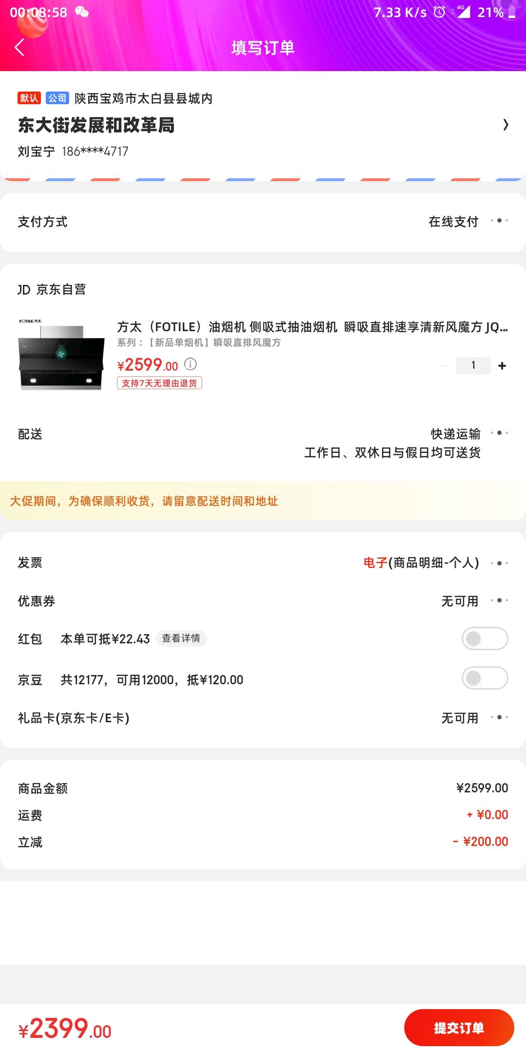 订单截图