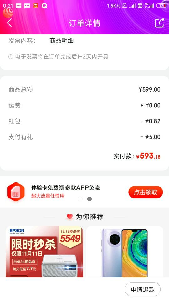 订单截图