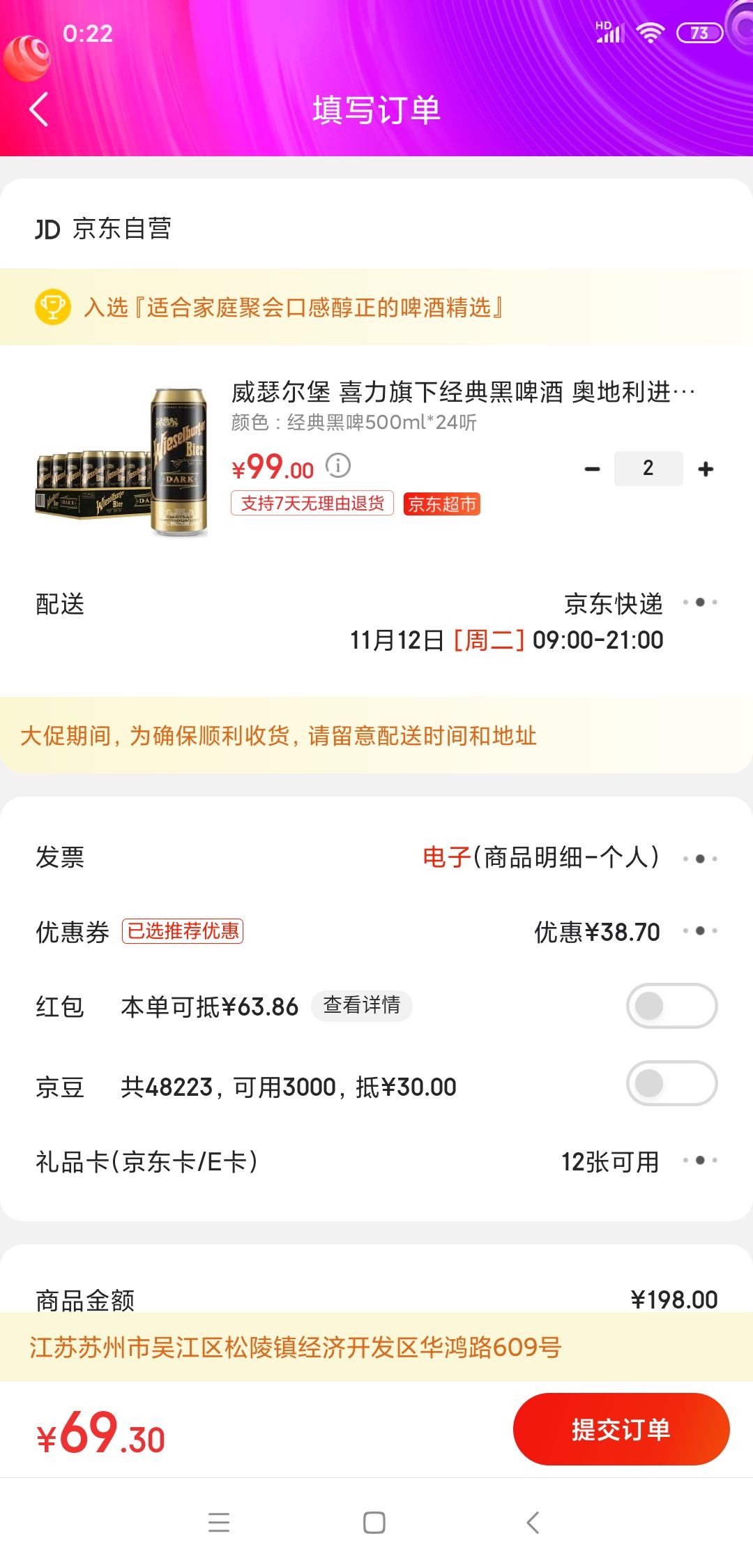 订单截图