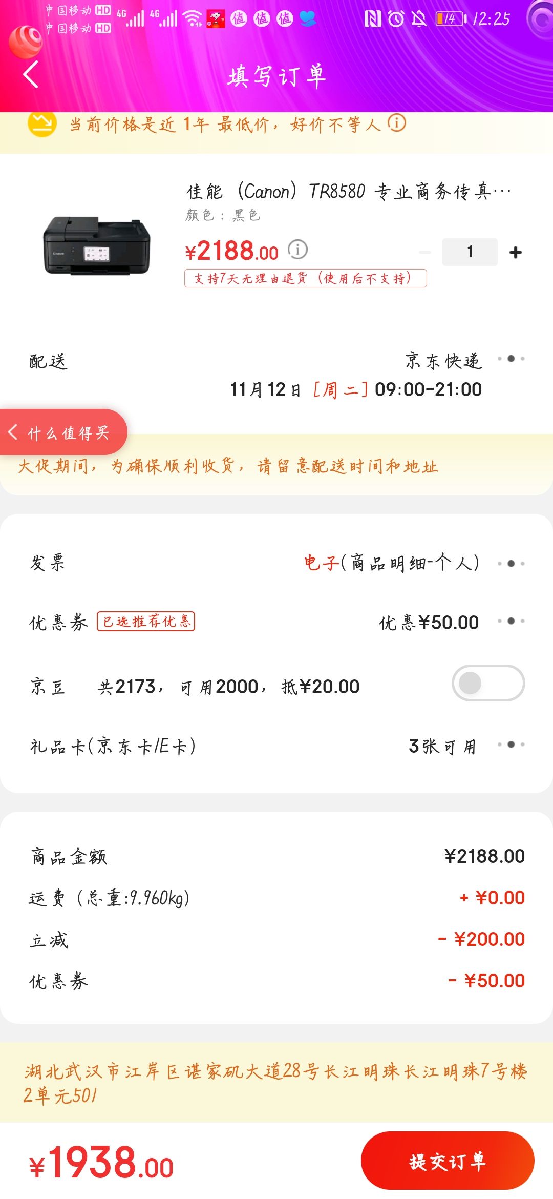 订单截图