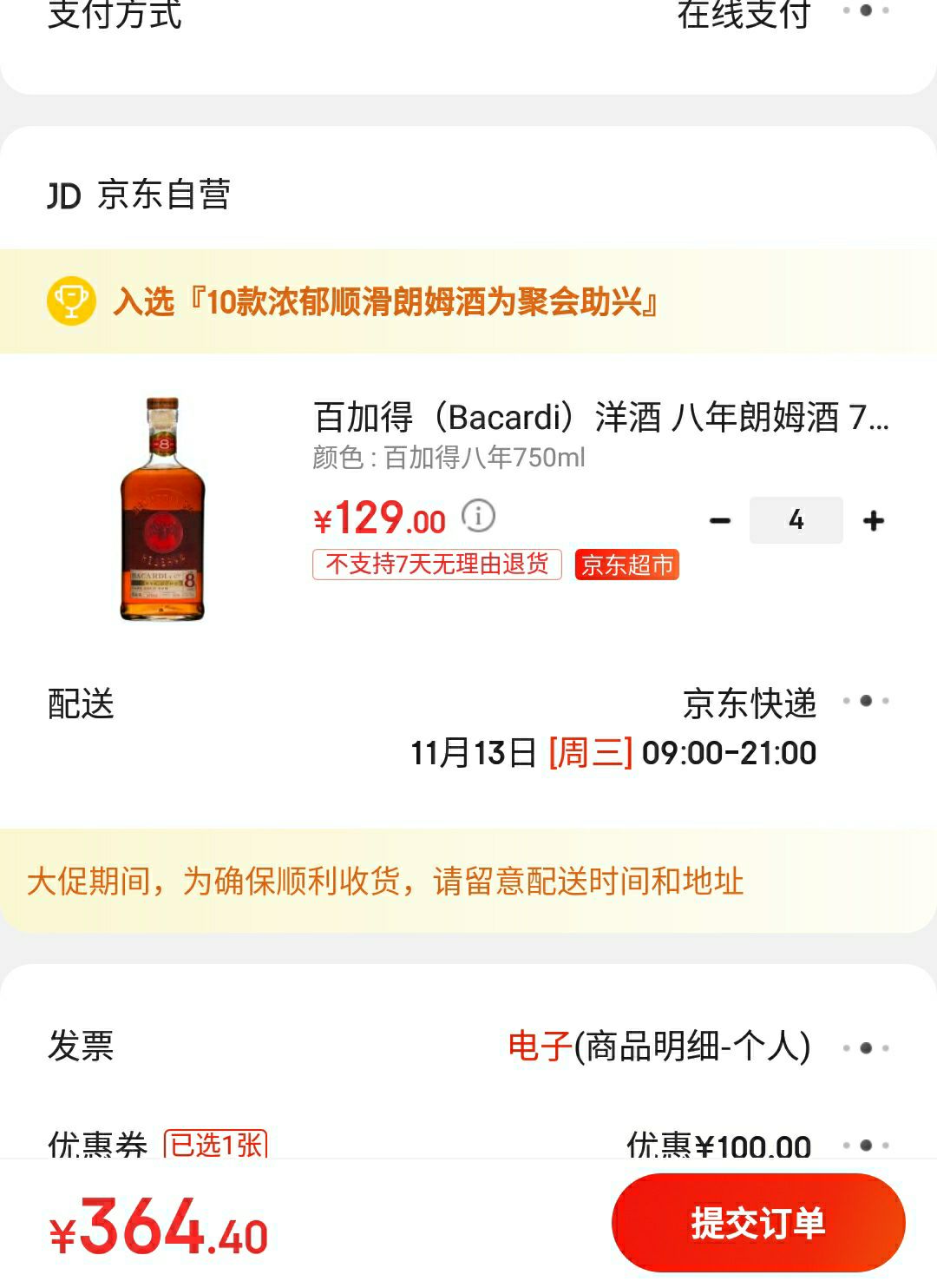 订单截图