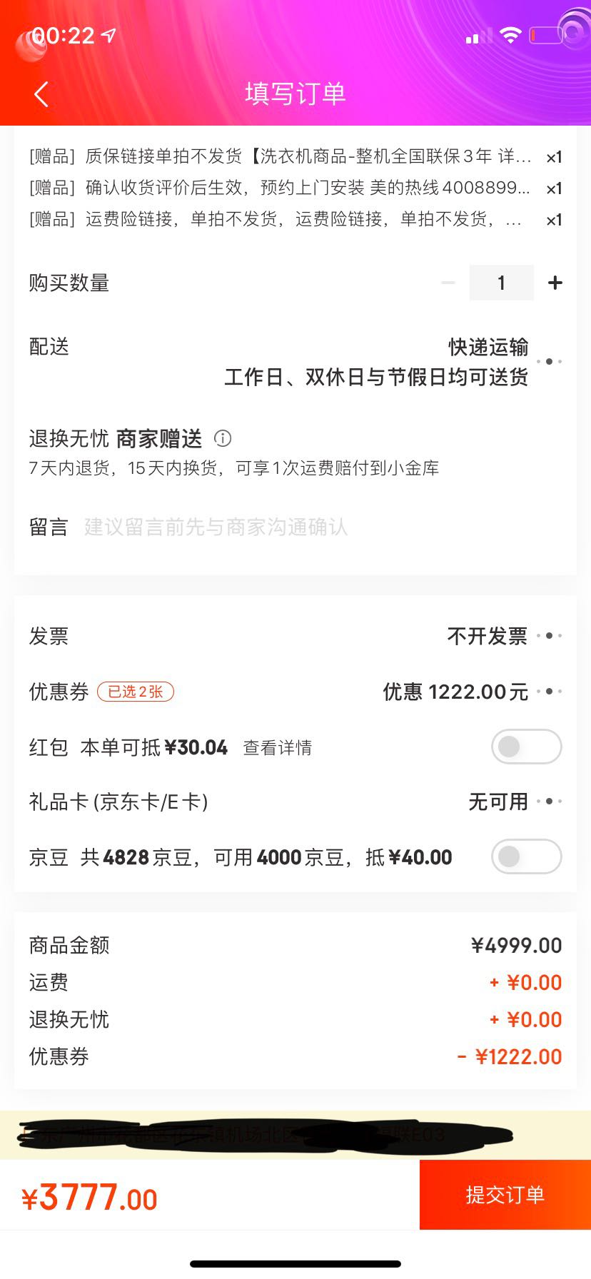 订单截图