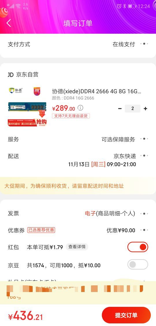 订单截图