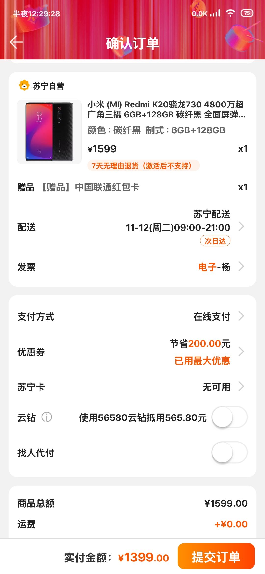 订单截图