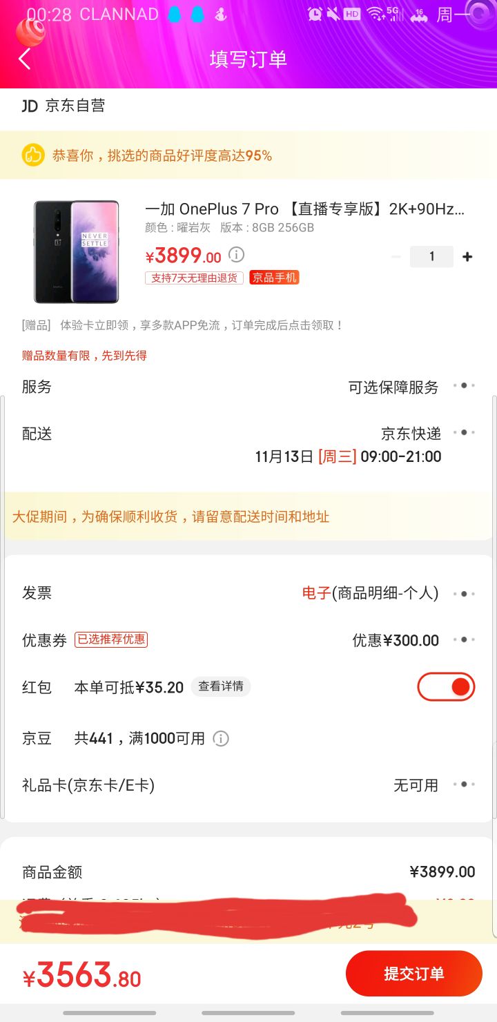 订单截图