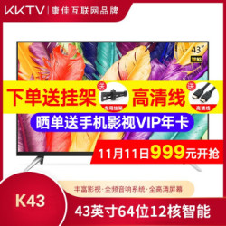 康佳KKTV K43 43英寸高清64位12核智能网络WiFi液晶平板电视机卧室电视机42 40