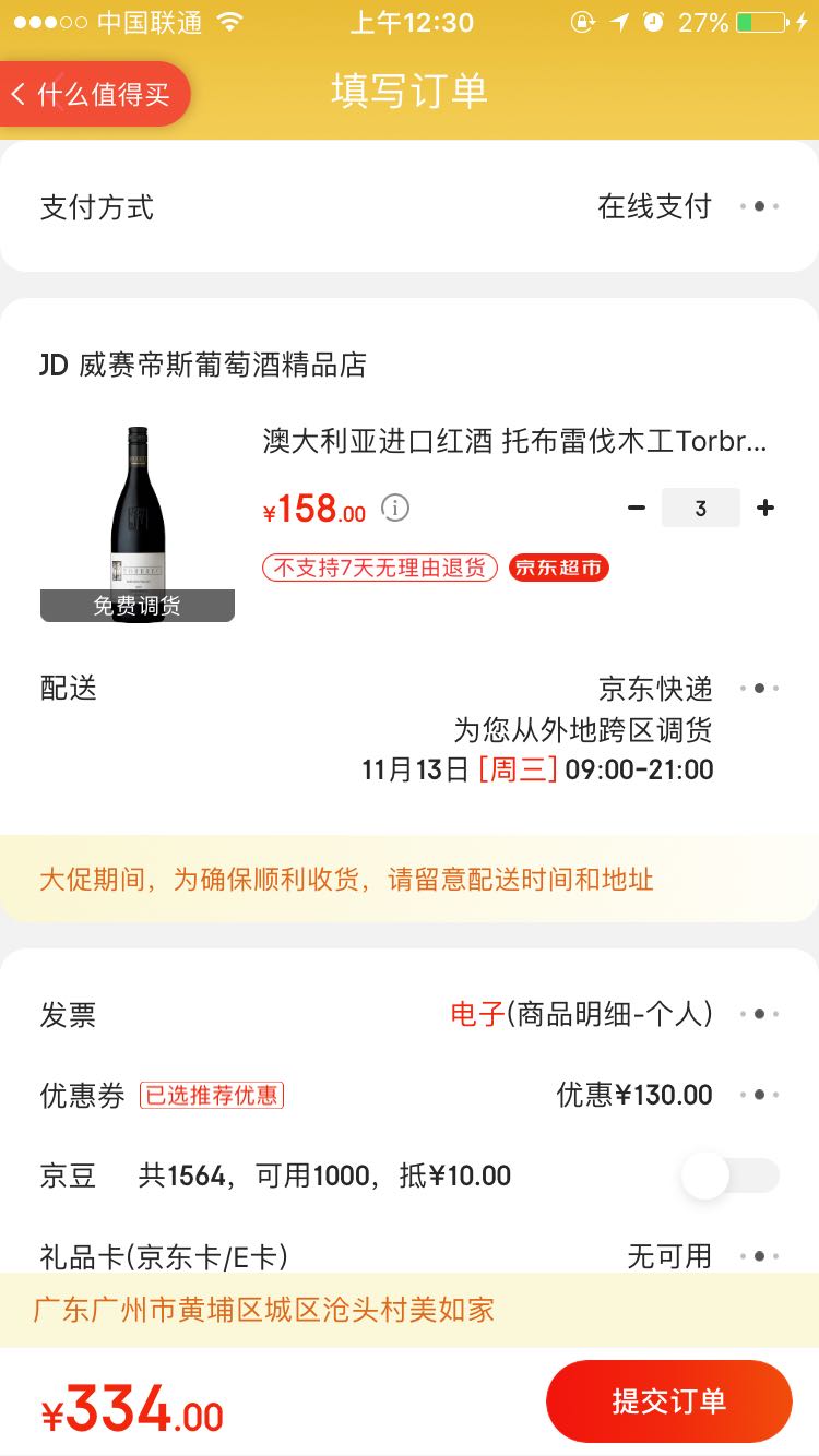 订单截图