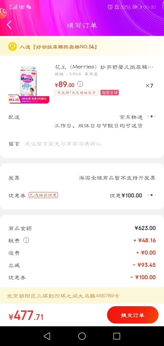 订单截图