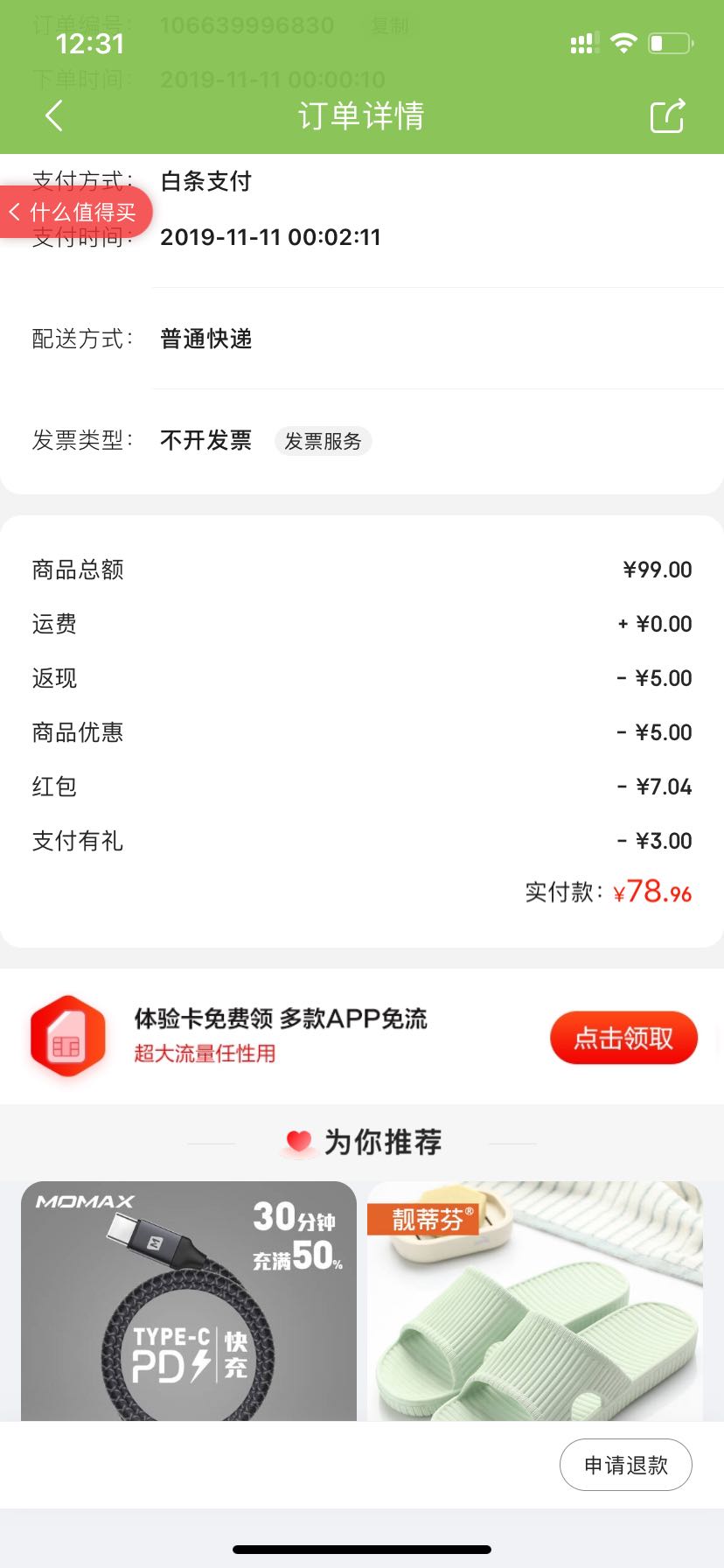 订单截图