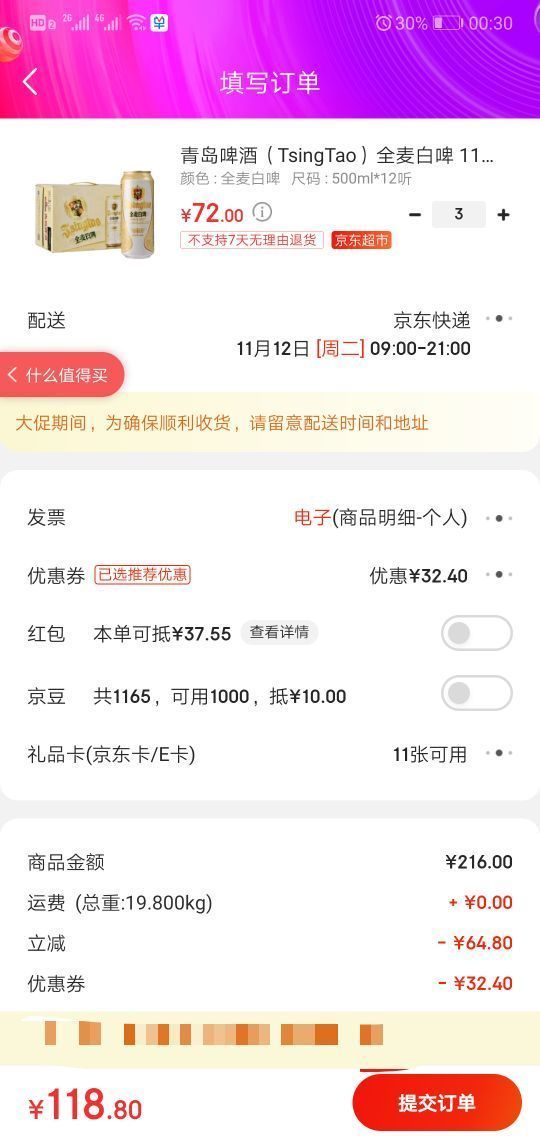 订单截图
