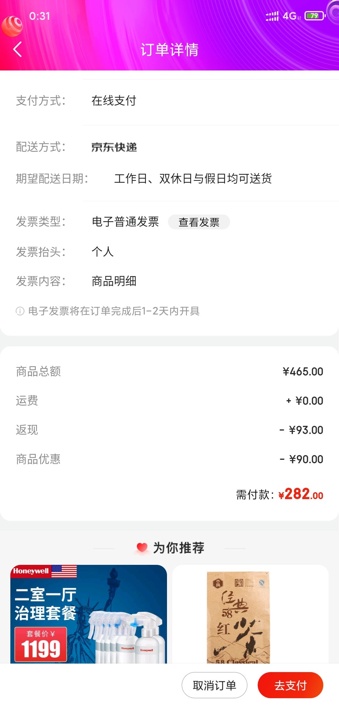 订单截图