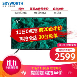 创维(SKYWORTH)A5 55/65英寸 智慧屏 声控人工智能语音液晶 4K超高清全面屏 电视机 55英寸