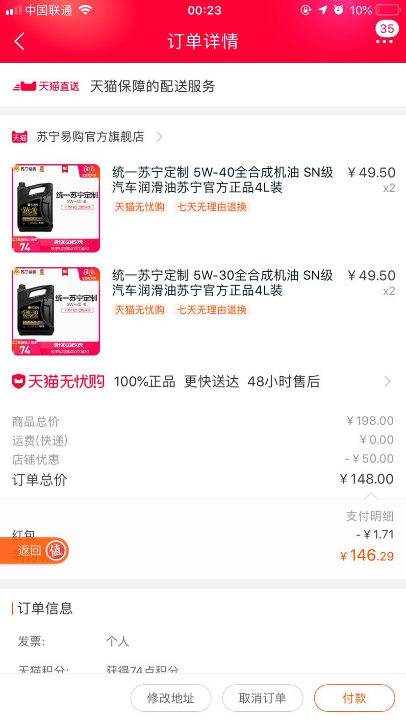 订单截图