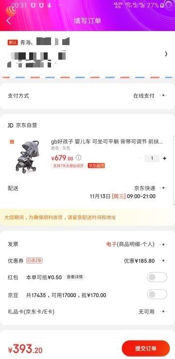 订单截图