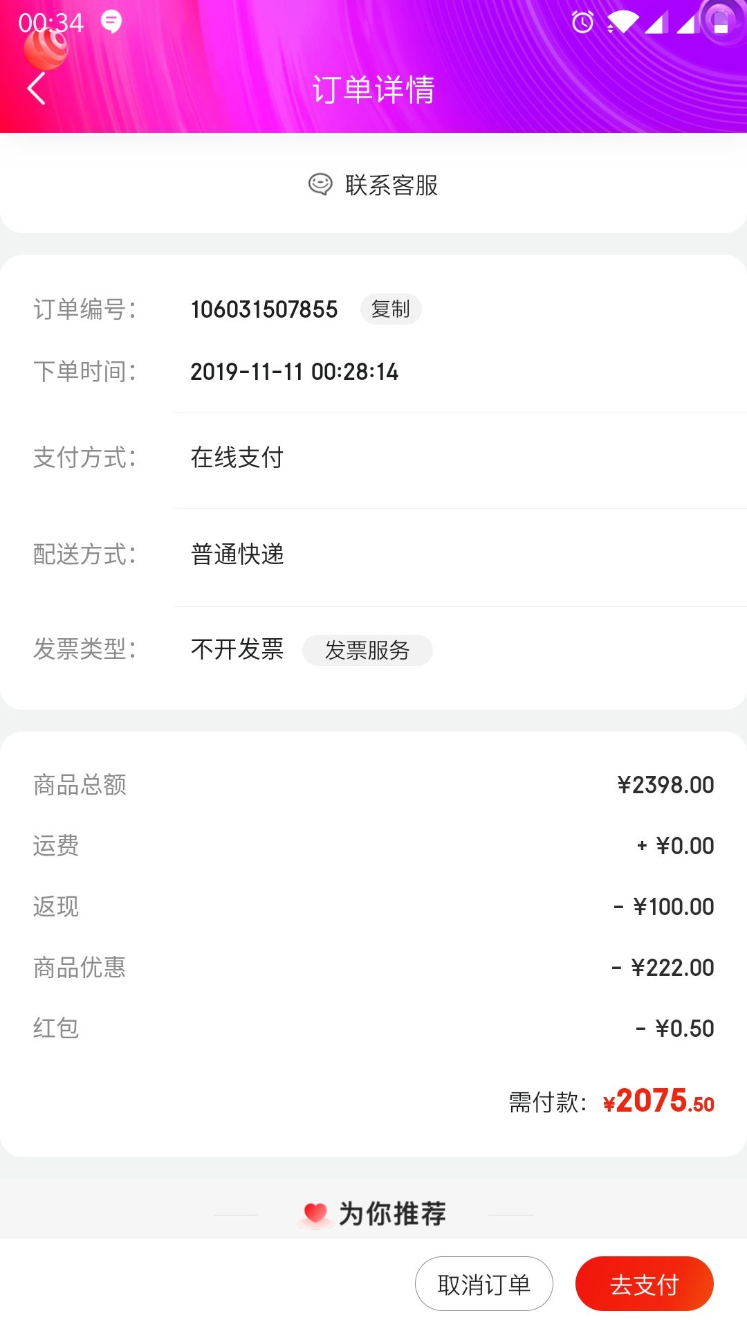 订单截图