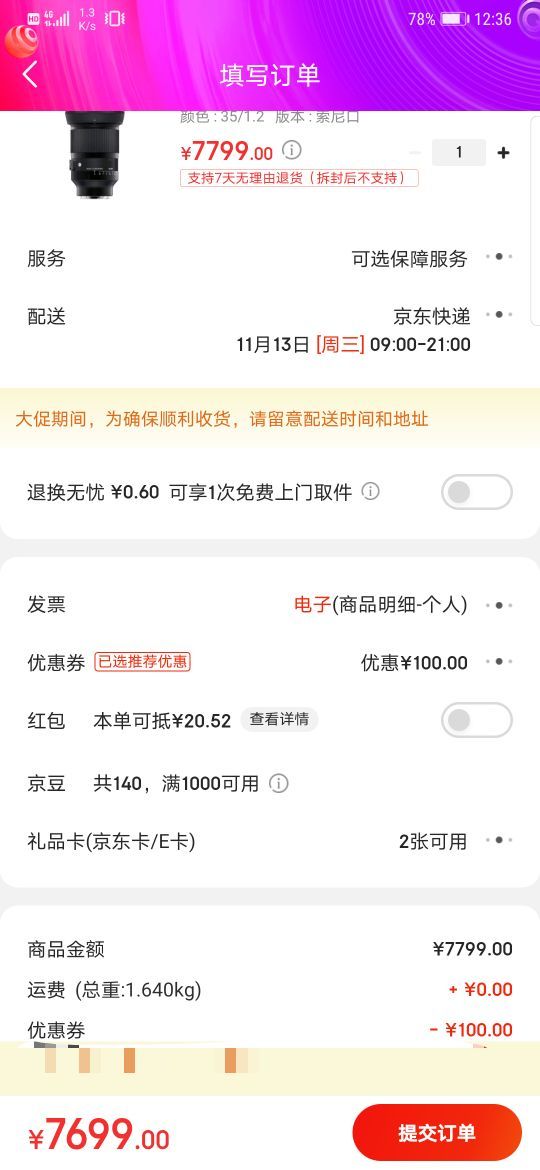 订单截图