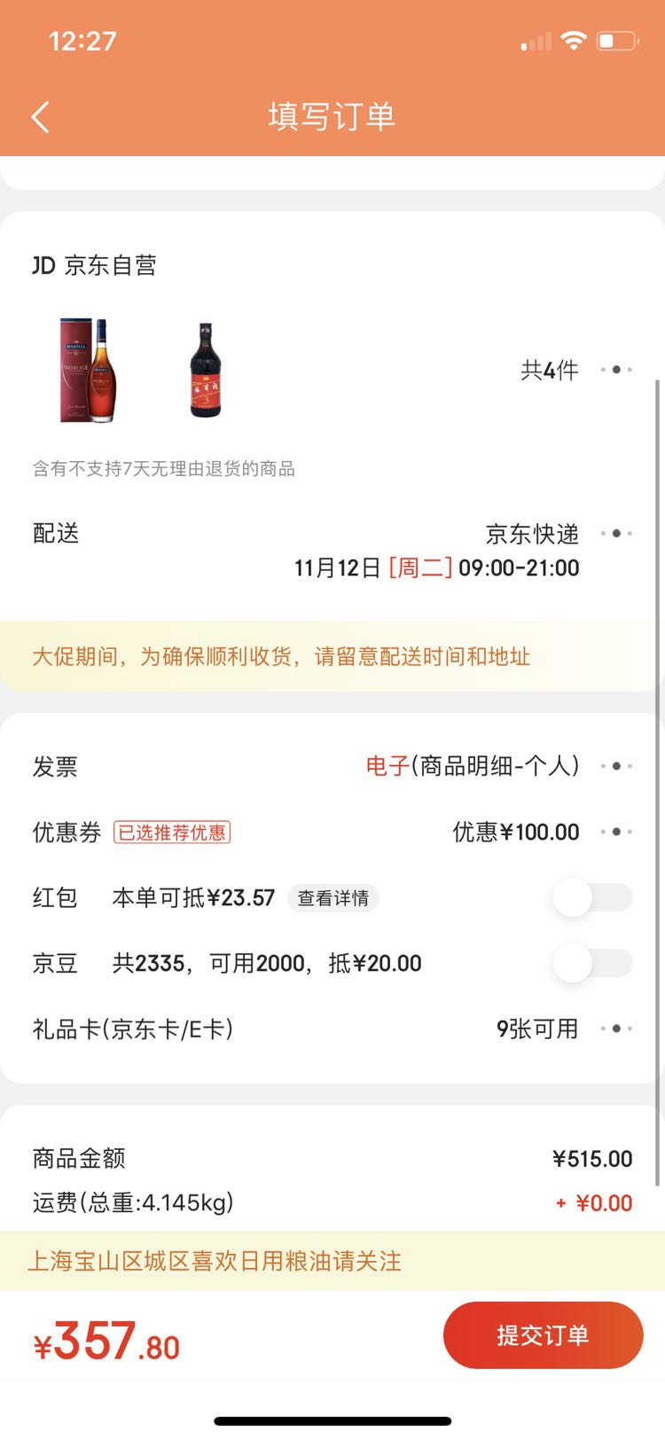 订单截图