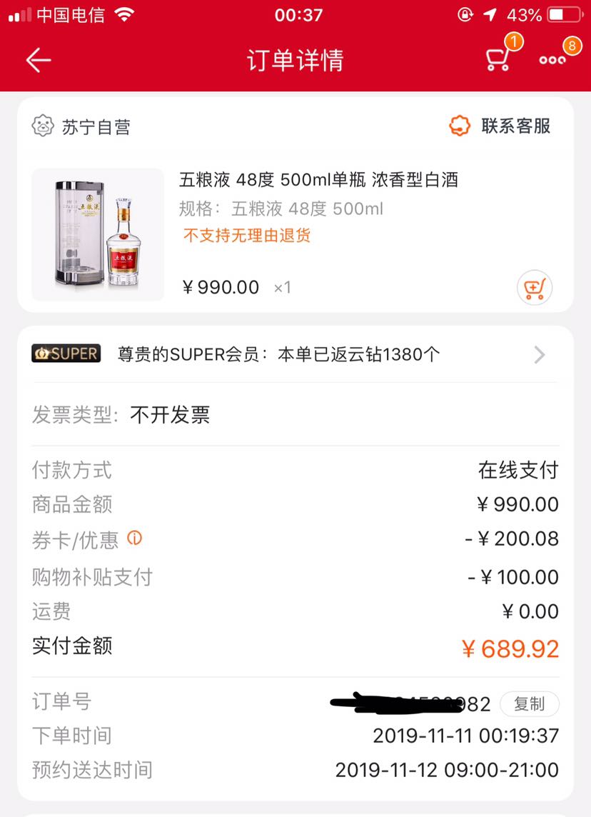 订单截图