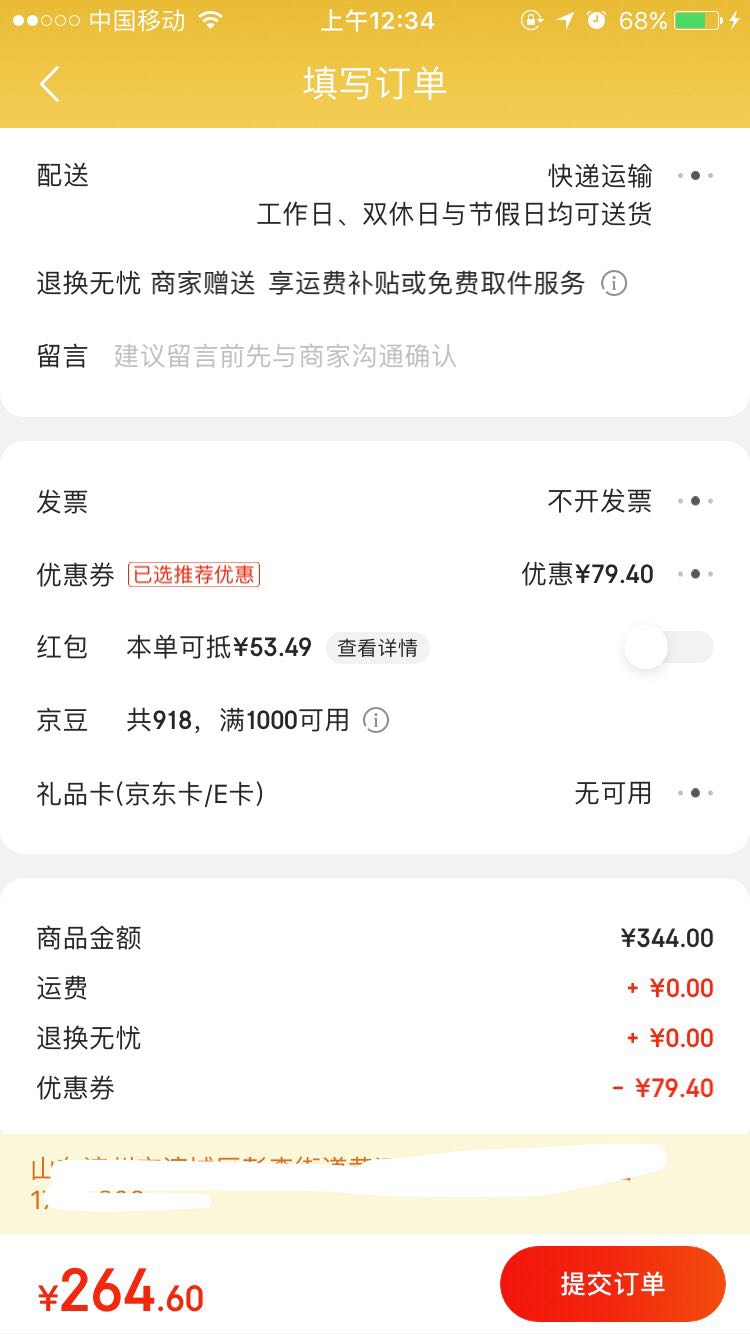 订单截图