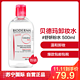 贝德玛BIODERMA 舒妍温和保湿卸妆水 500ml法国版 网红粉水卸妆液