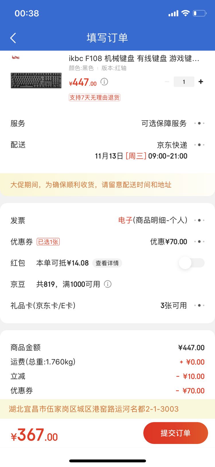订单截图