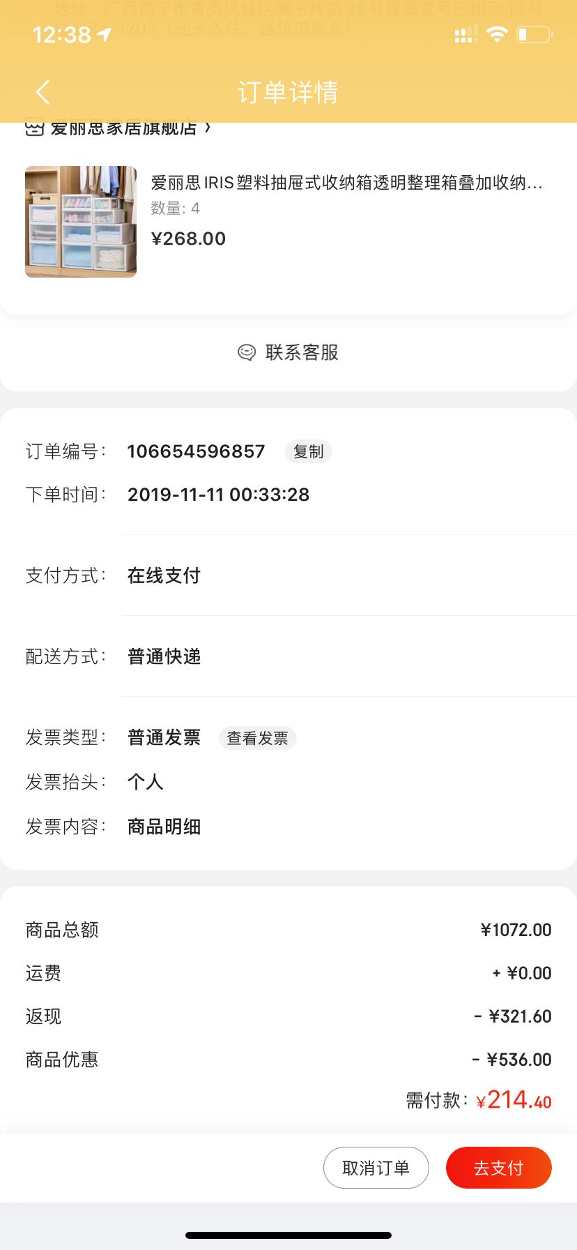 订单截图