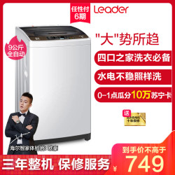 海尔统帅(Leader) @B90M867 9公斤 大容量 全自动家用波轮洗衣机 宽水压宽电压设计 智能预约(月光灰)