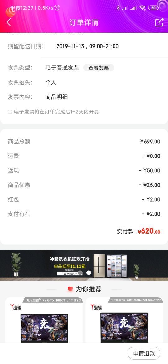 订单截图