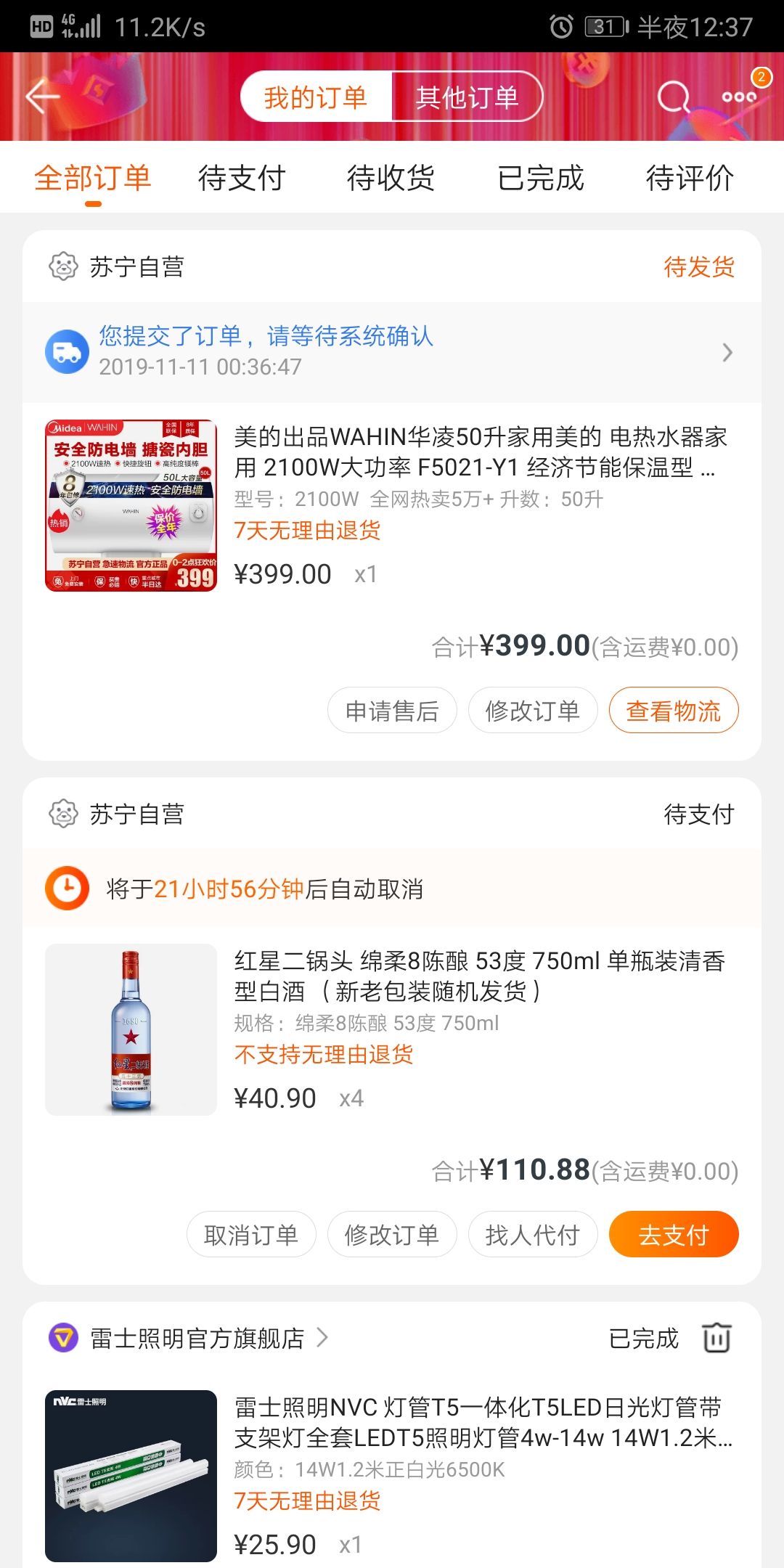 订单截图