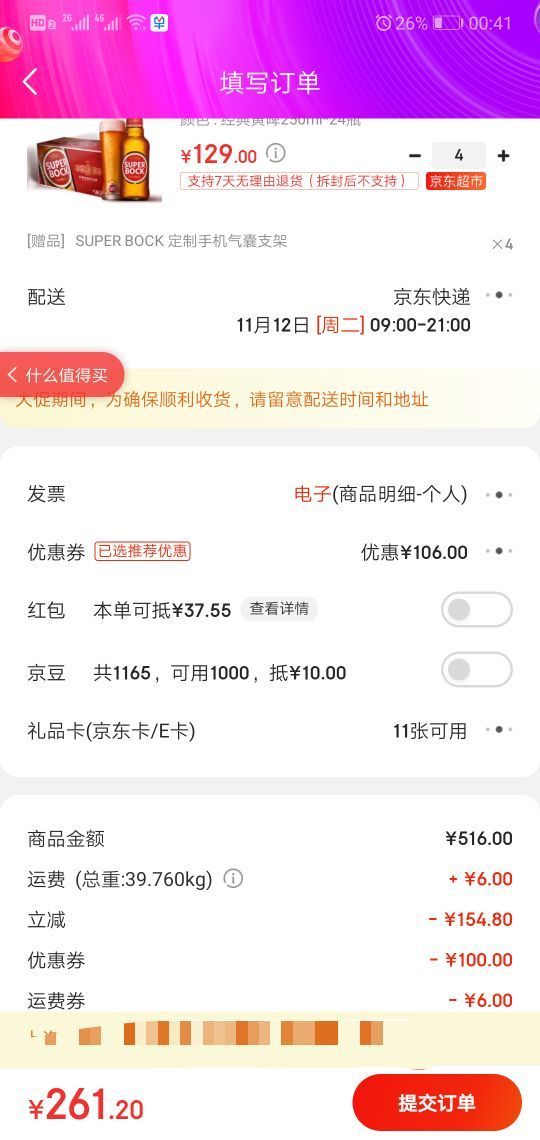 订单截图