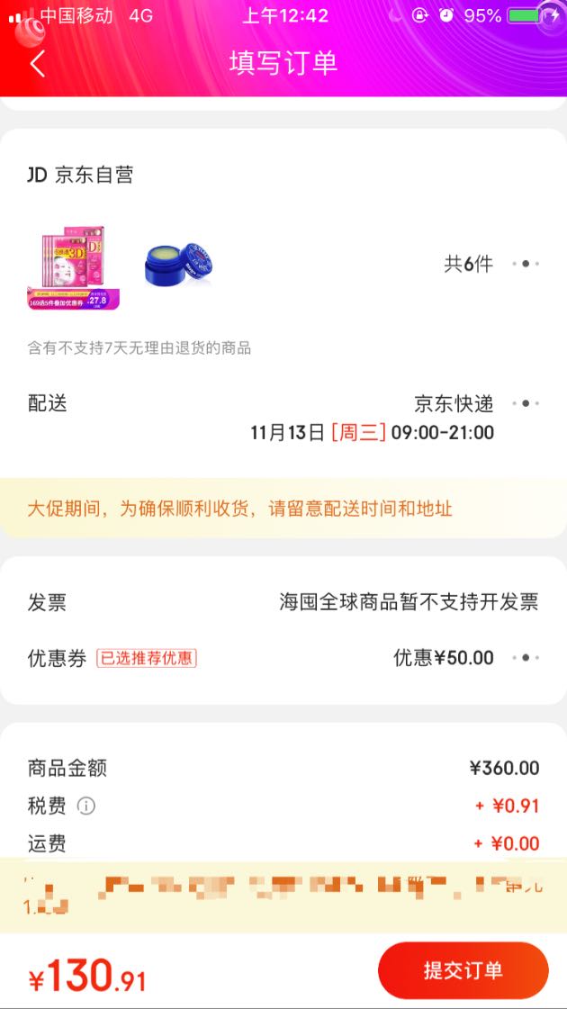 订单截图