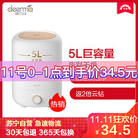 德尔玛（deerma) 加湿器F725 5L大容量 畅快大雾量 活性炭净化 办公室卧室家用超声波式有雾旋钮式加湿器