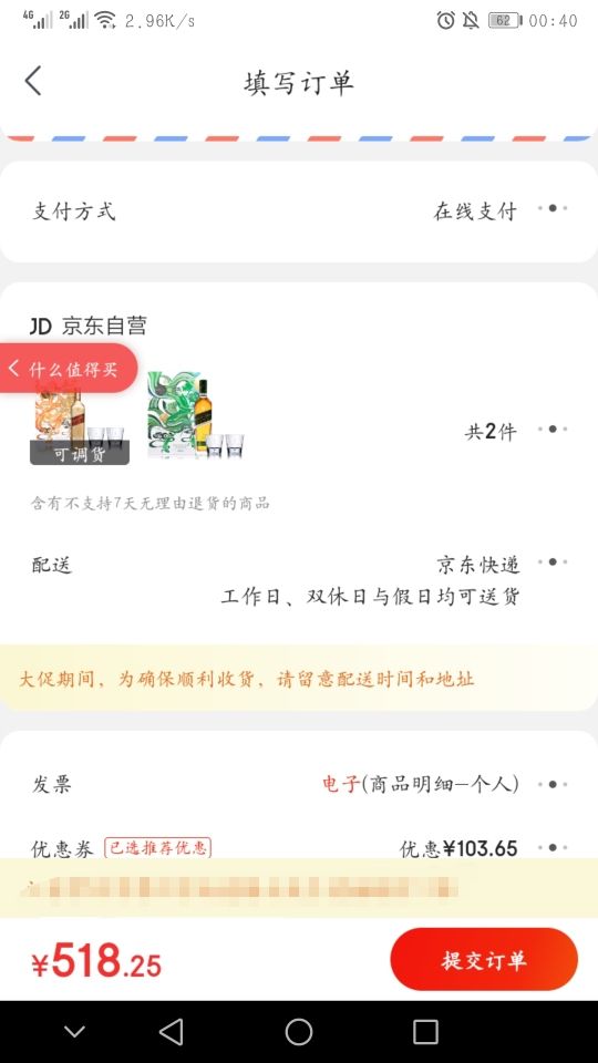 订单截图