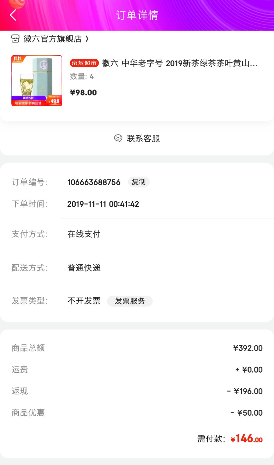 订单截图