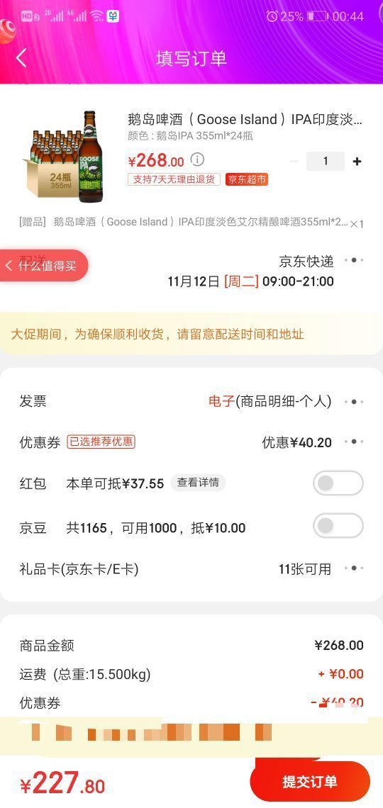 订单截图