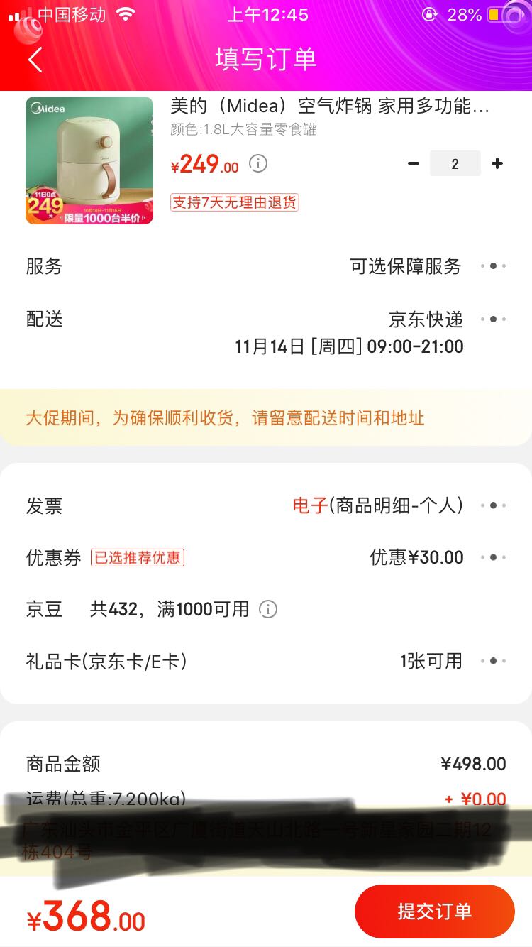 订单截图