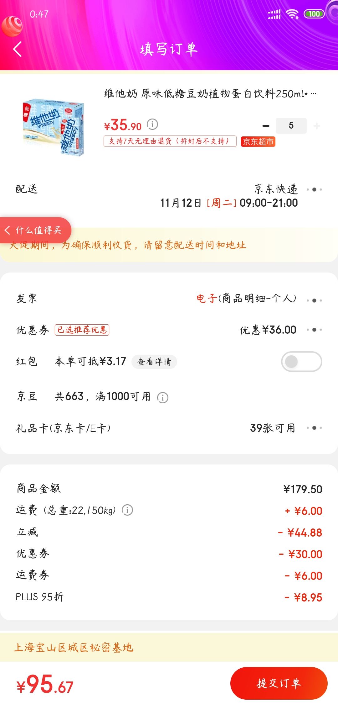 订单截图