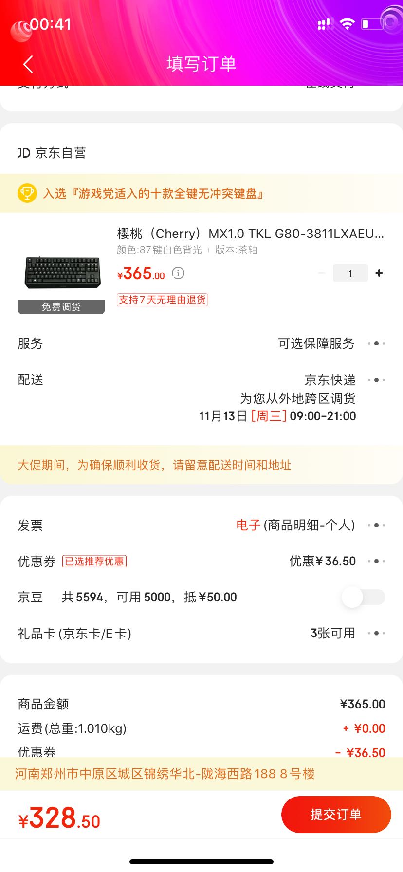 订单截图