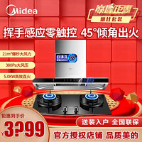 Midea 美的  CXW-268-T57+JZT-MQ7230-G 吸烟灶套餐