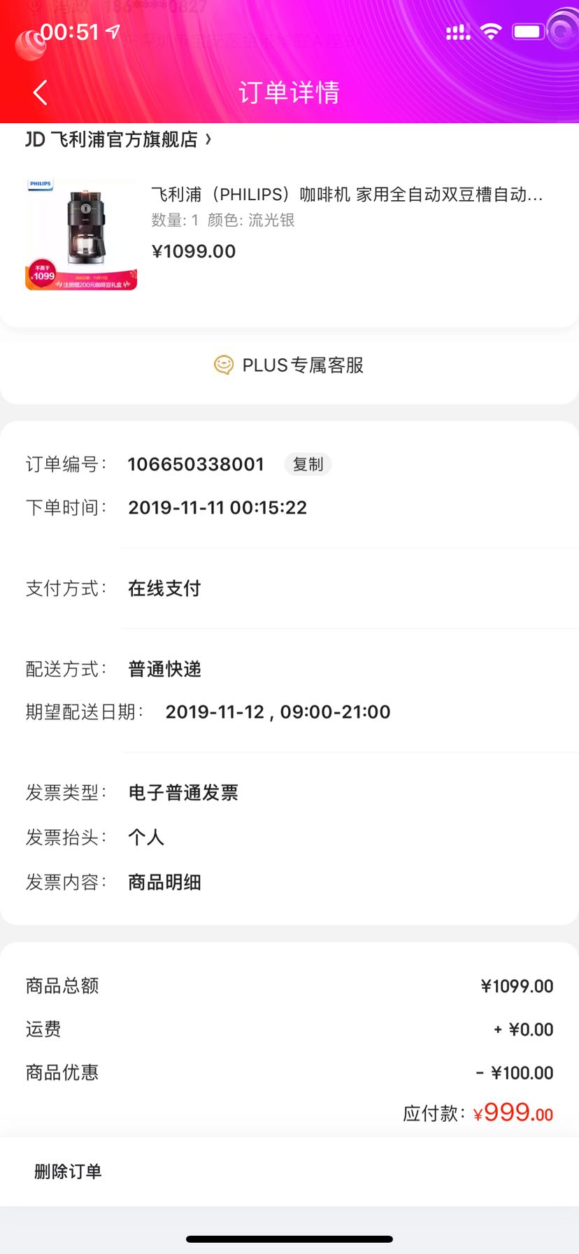 订单截图