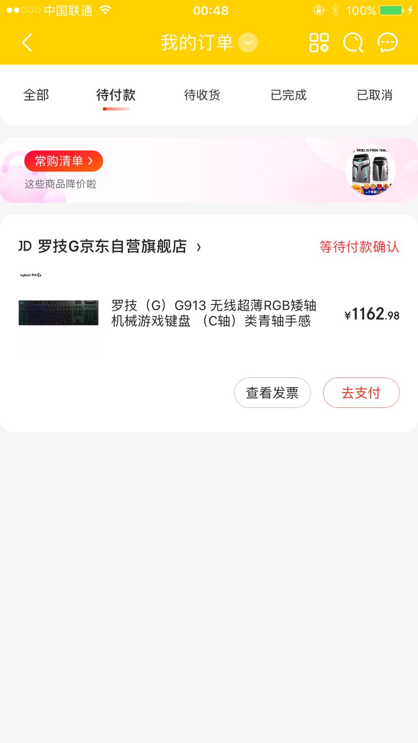 订单截图