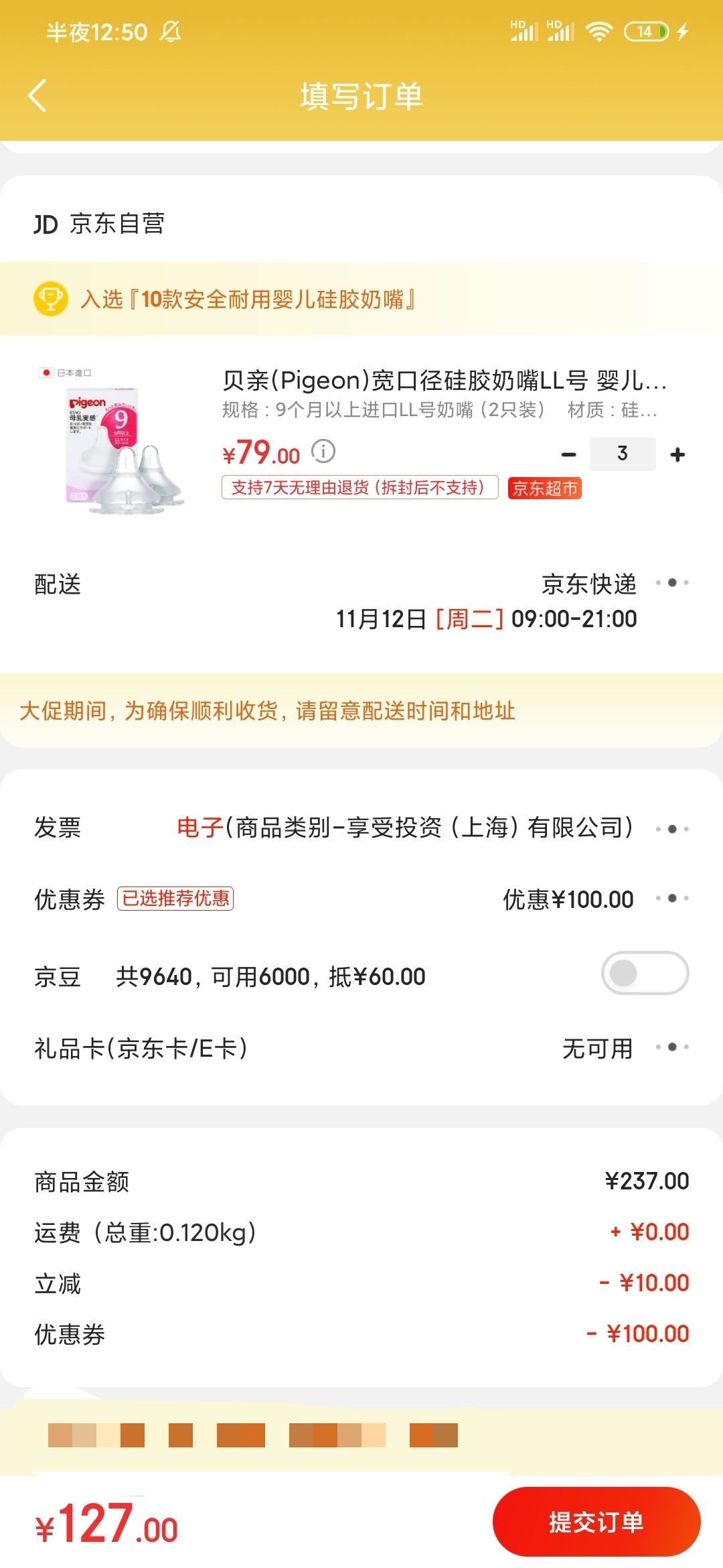 订单截图