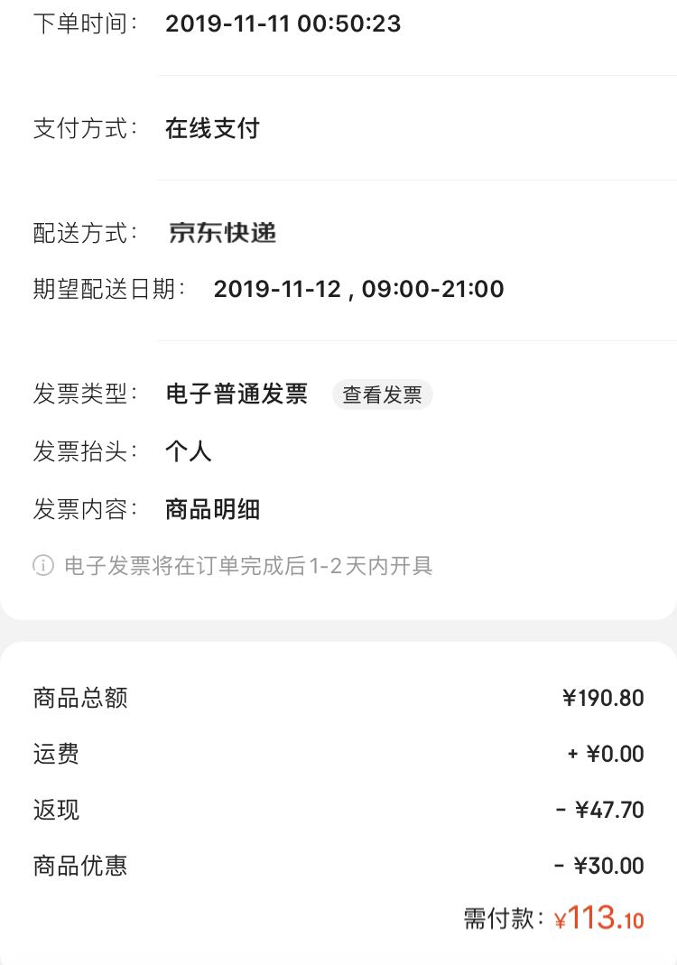 订单截图
