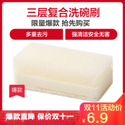 苏宁极物 三层复合洗碗刷(三片装)厨房刷子百洁布 *3件