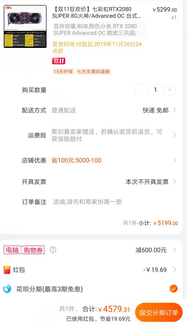 订单截图