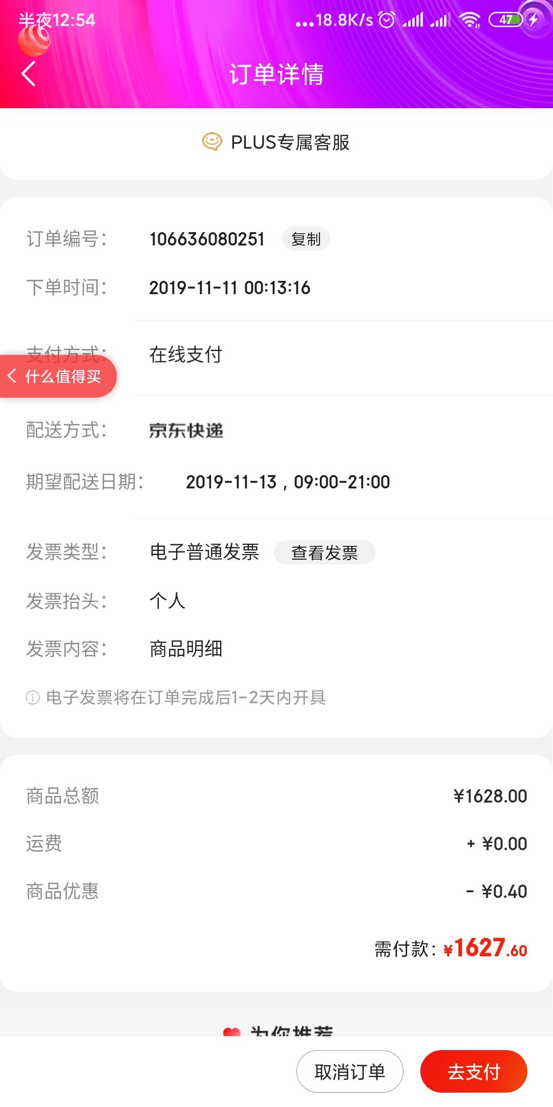 订单截图