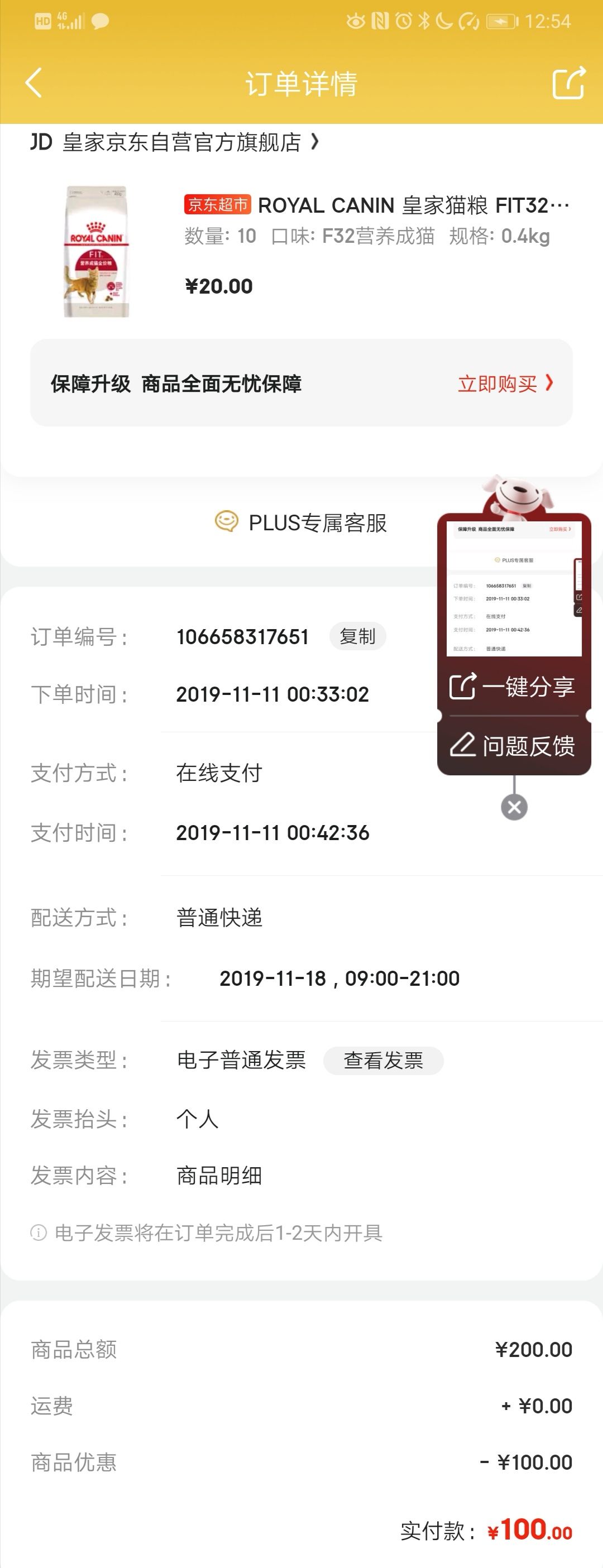 订单截图