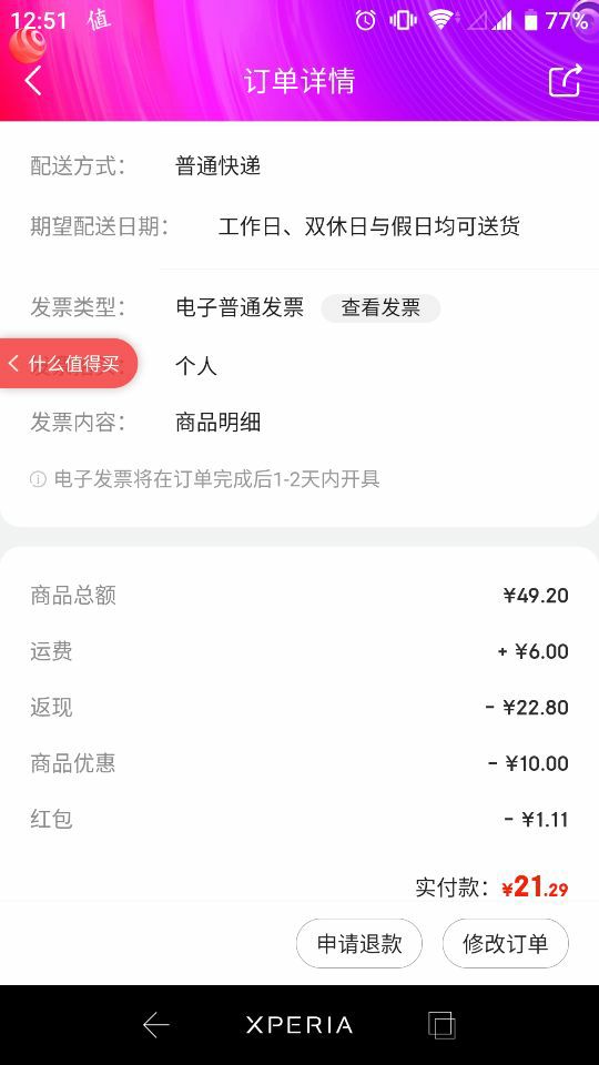 订单截图